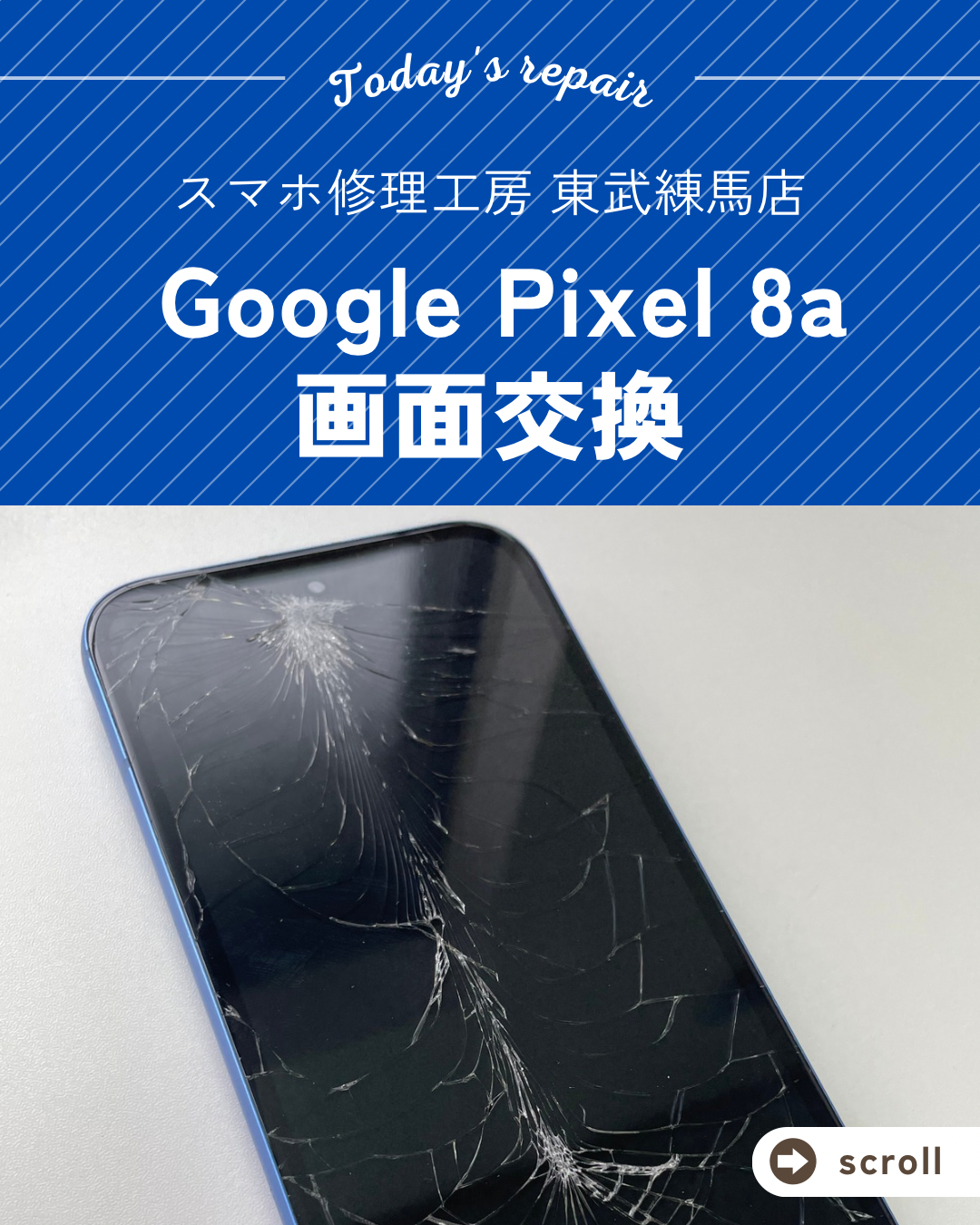 【Google Pixel 8a 画面交換修理】～東武練馬周辺でAndroid修理をするなら「スマホ修理工房 東武練馬店」へ！